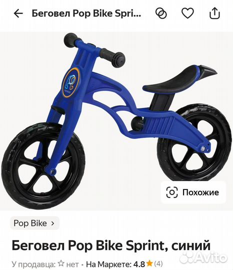 Беговел popbike