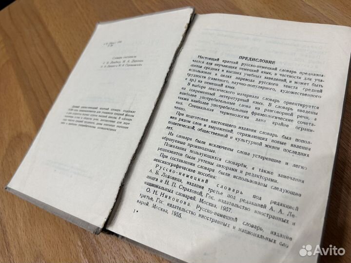 Русско немецкий словарь 1955