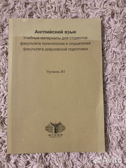 Мгимо учебники