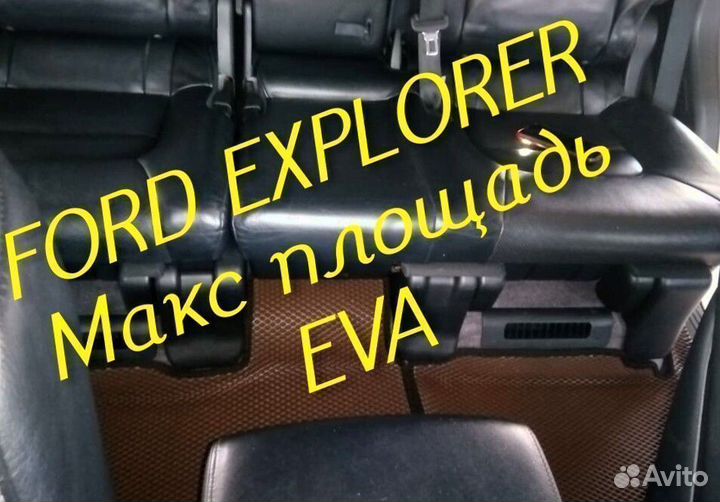 Коврики ford explorer 3 5 eva 3D с бортами эва ева