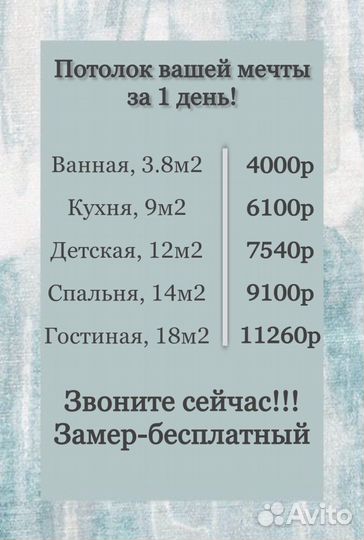 Натяжные потолки