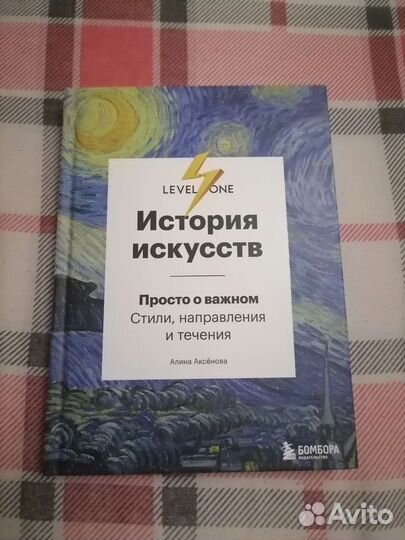 История искусств книга