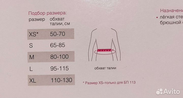 Бандаж послеоперационный на брюшную стенку. Новый