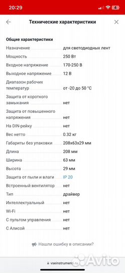 Контроллер светодиодный