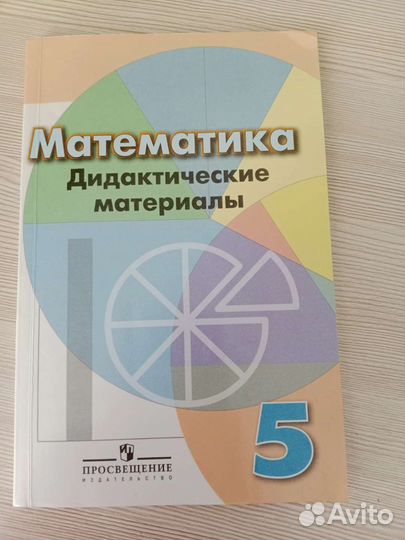Математика Дидактические материалы 5 класс