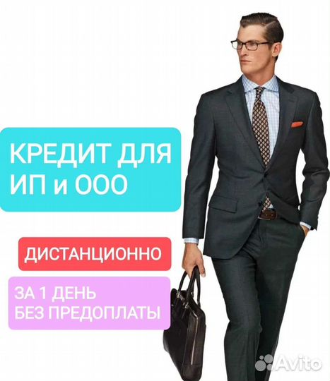 Помощь в получении кредита для ип и ооо брокер