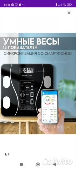 Весы напольные электронные умные