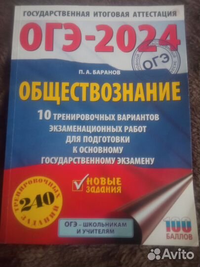 Сборники для подготовки к ОГЭ по обществознанию