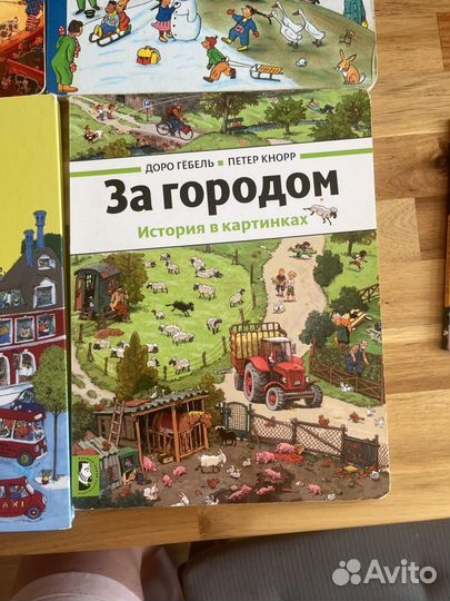 Книги виммельбух