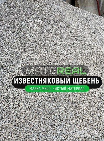 Известняковый щебень 5-20