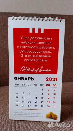 Календарь перекидной KFC