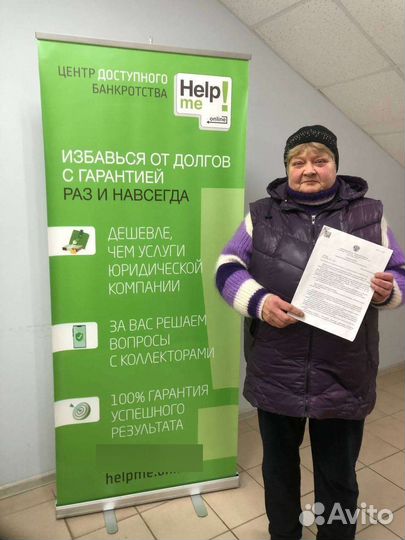 Списание долгов и банкротство Южноуральск