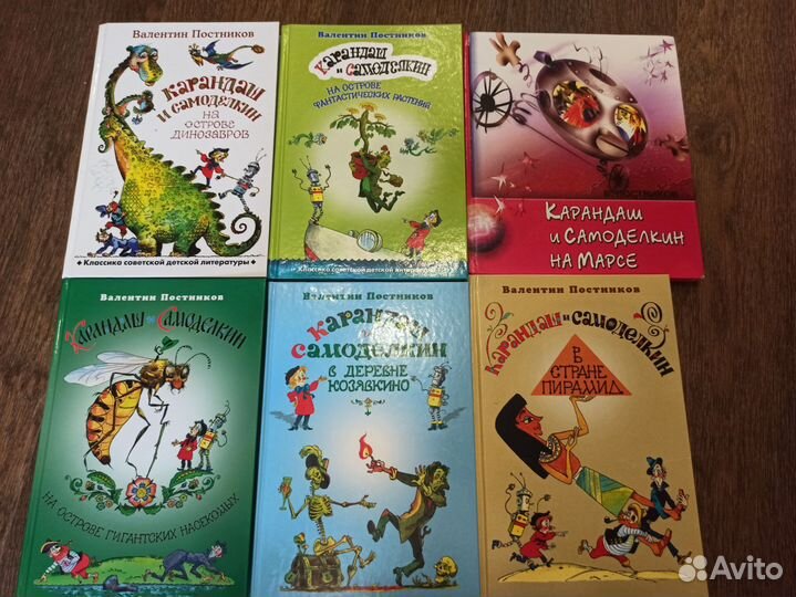 6 книг карандаш И самоделкин Постников