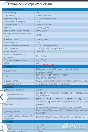 Монитор philips 231P4qpykes