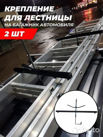 Крепления для лестницы на багажник автомобиля