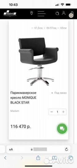 Парихмахерское кресло тележка В подарок