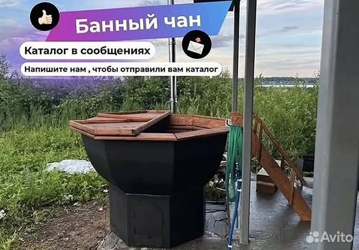 Банный чан 231 см диаметр от производителя