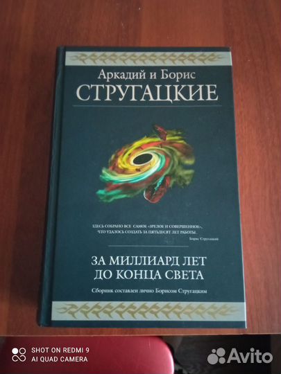 Гиганты фантастики