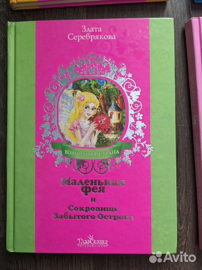 Злата Серебрякова Маленькая фея