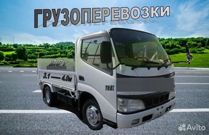 Грузоперевозки