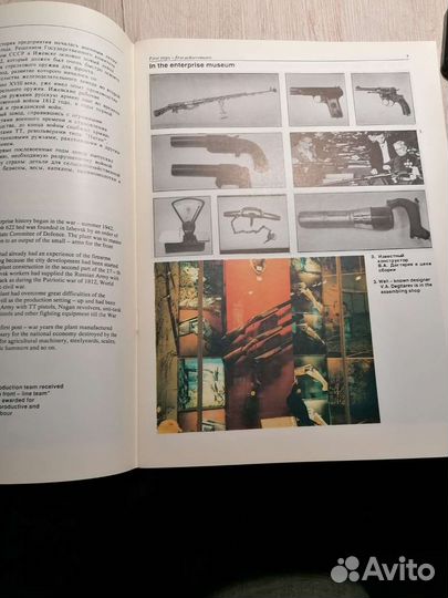 Журнал-книга об Ижевском Механическом Заводе