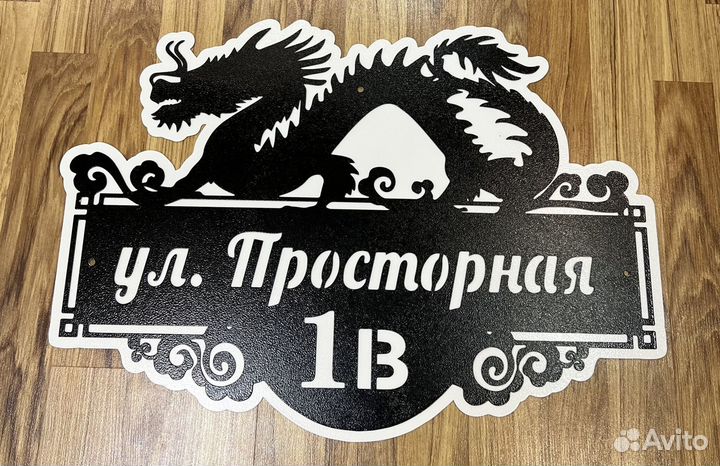 Адресная табличка из металла