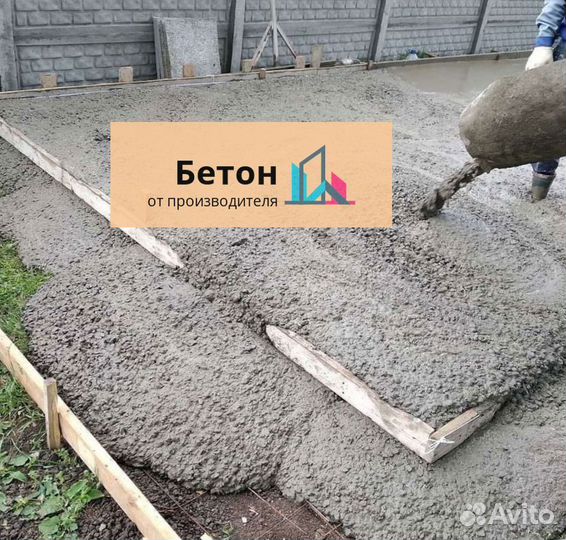 Доставка бетона
