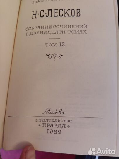 Подписные издания. Лесков. 12 томов