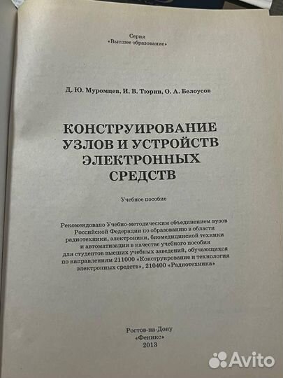 Конструирование узлов и устройств электр средств