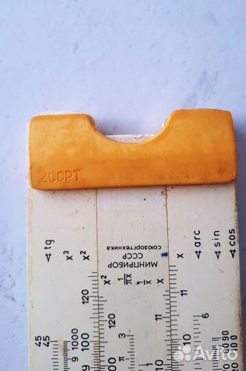 Логарифмическая линейка СССР, 1977 год