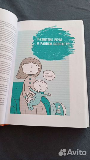 Книга по развитию речи Е. Янушко