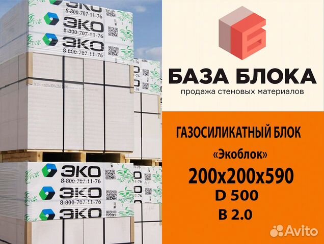 Газосиликатные блоки Экоблок, Аэроблок с доставкой …