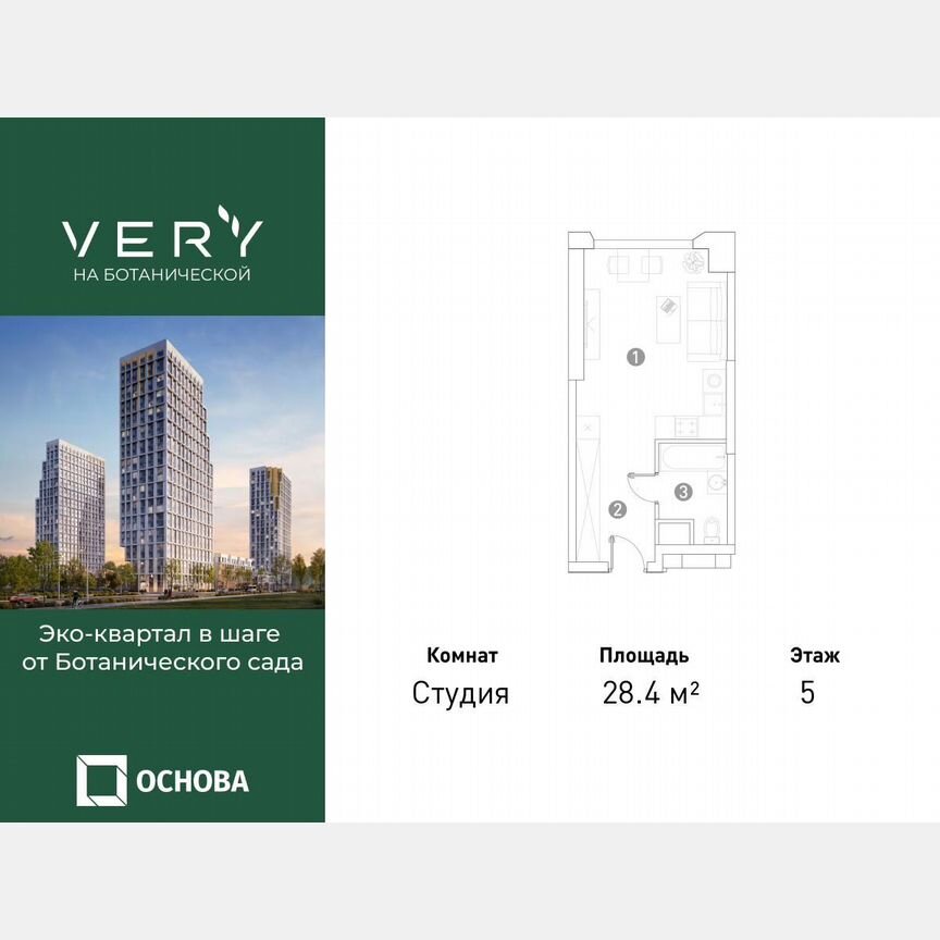 Квартира-студия, 28,4 м², 5/29 эт.