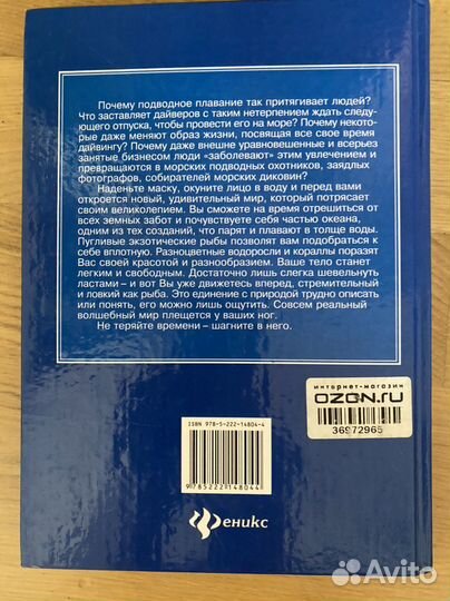 Книга В. Головко Удивительный мир дайвинга