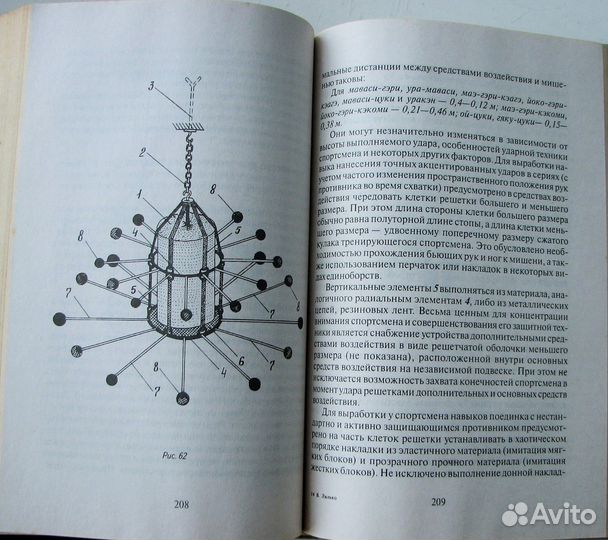Лялько В. Тренажеры в боевых искусствах