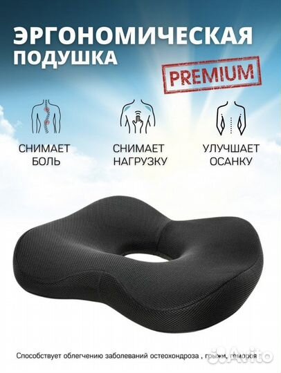 Ортопедичская подушка на стул для спины