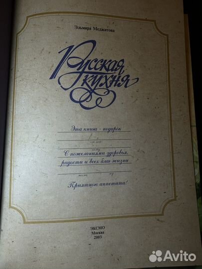 Русская кухня книга