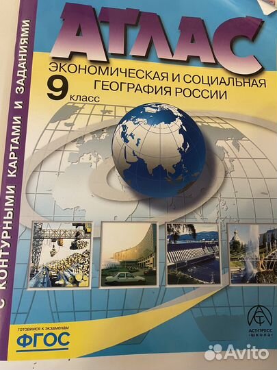 Атласы 7,9 классы