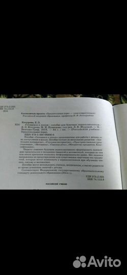 Пособие для подготовки к школе