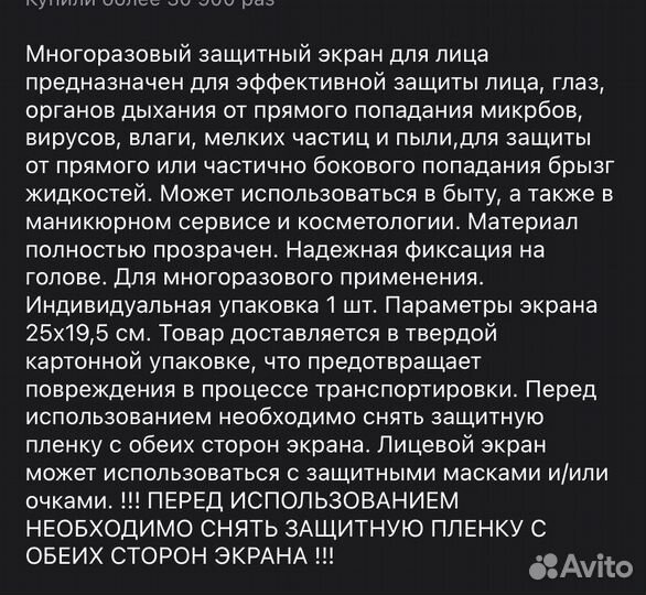 Защиный экран, маска