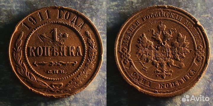 1908г10г11г12г13г14г15г16гг 1 Копейка