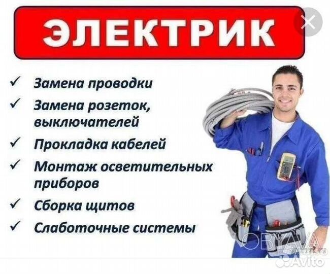 Электромонтажные работы, электрик, мастер на час