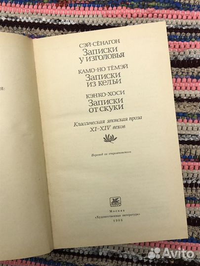 Классическая японская проза 11-14в книга