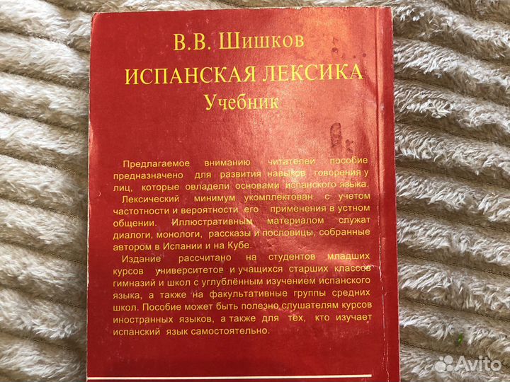 Учебник испанская лексика