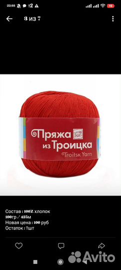 Пряжа для вязания