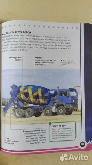 Энциклопедия для мальчиков Как работают машины