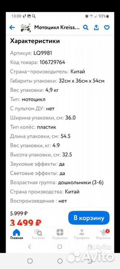 Детский мотоцикл на аккумуляторе бу