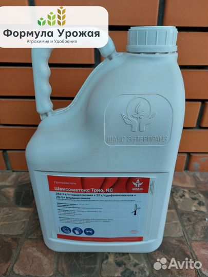 Протравитель Шансометокс Трио