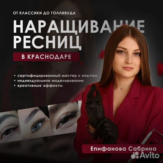 Наращивание ресниц