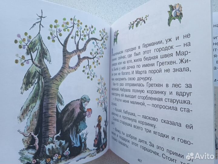 Большая книга любимых сказок и стихов